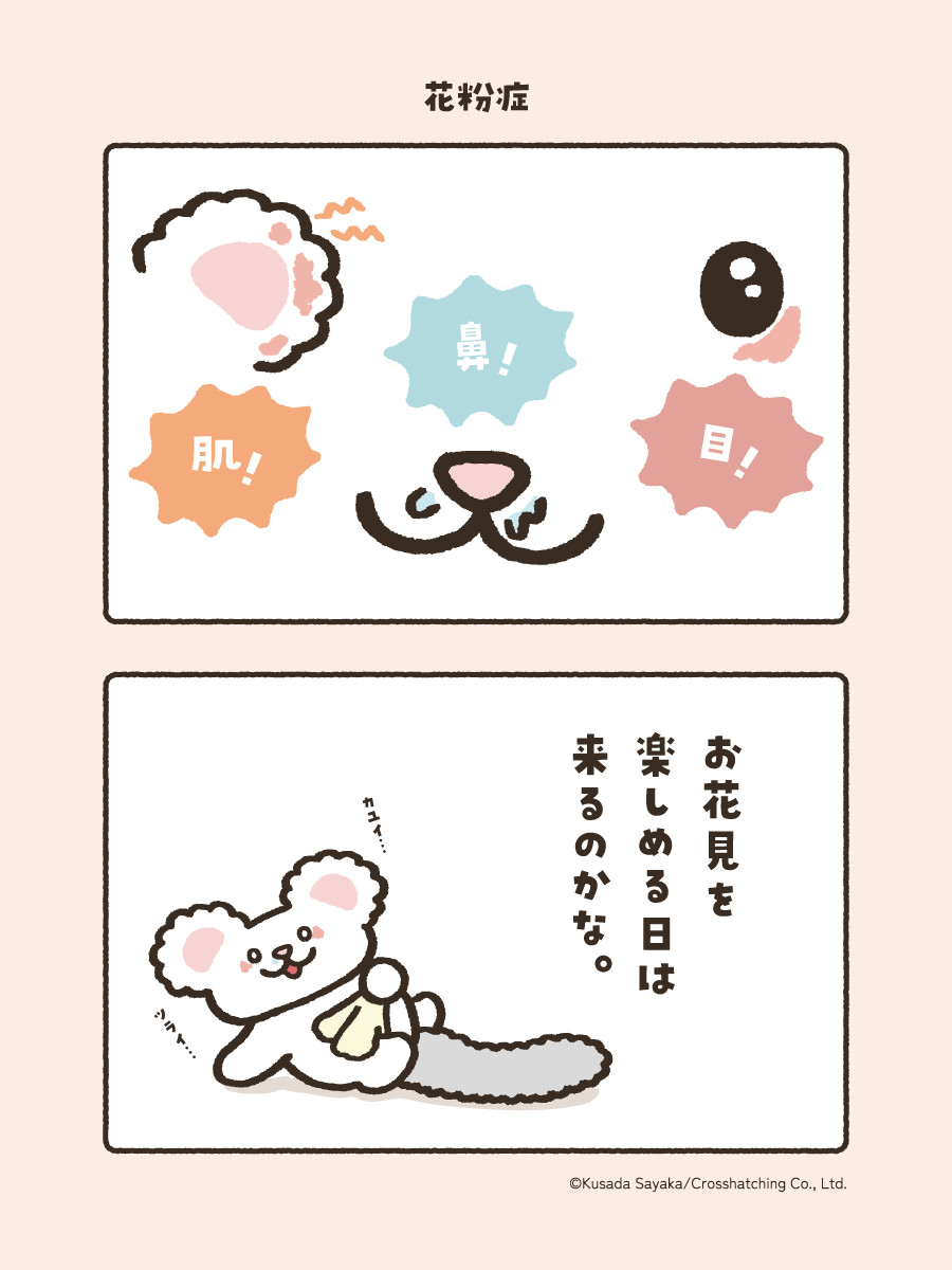 フクロムササビの春😷

＃KIRITORIanimal
＃キリトリ