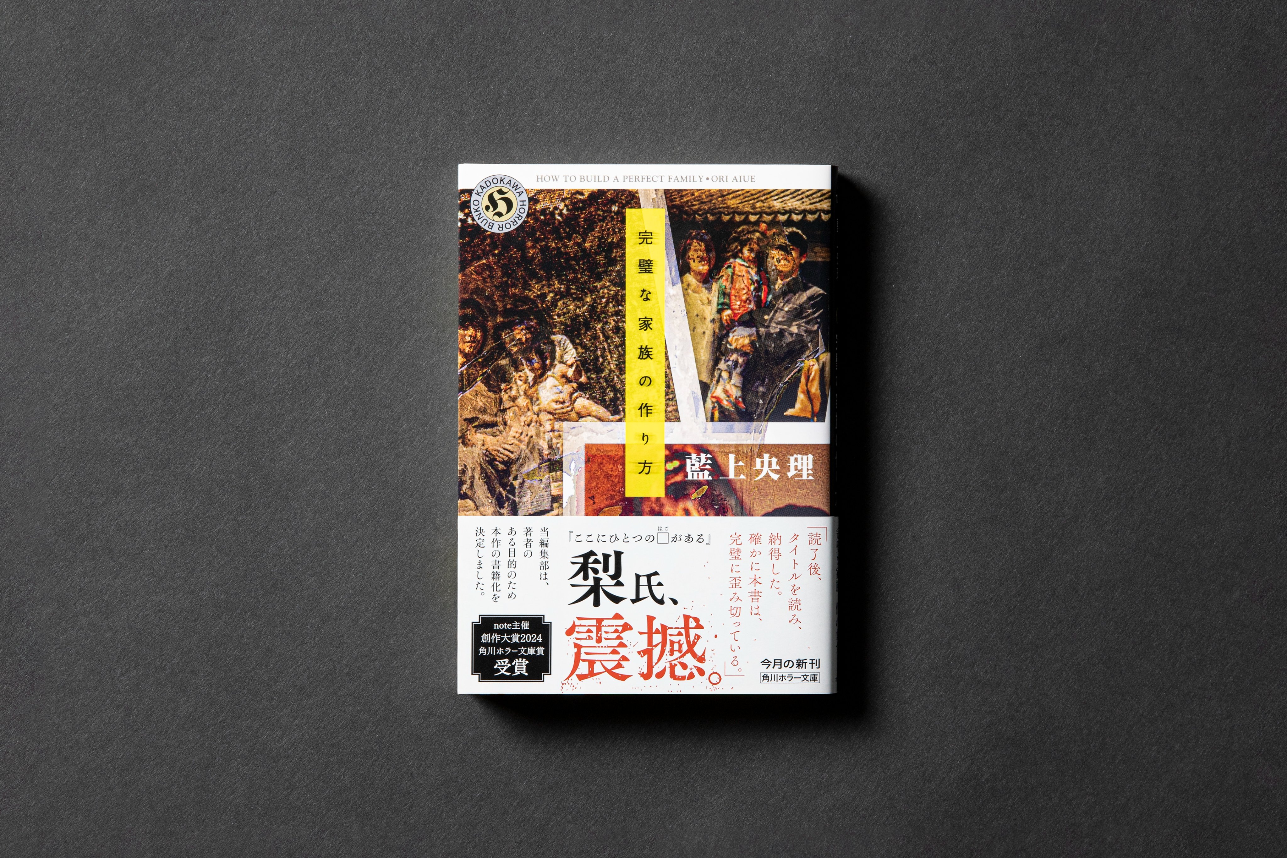 角川ホラー文庫編集部 on X: 