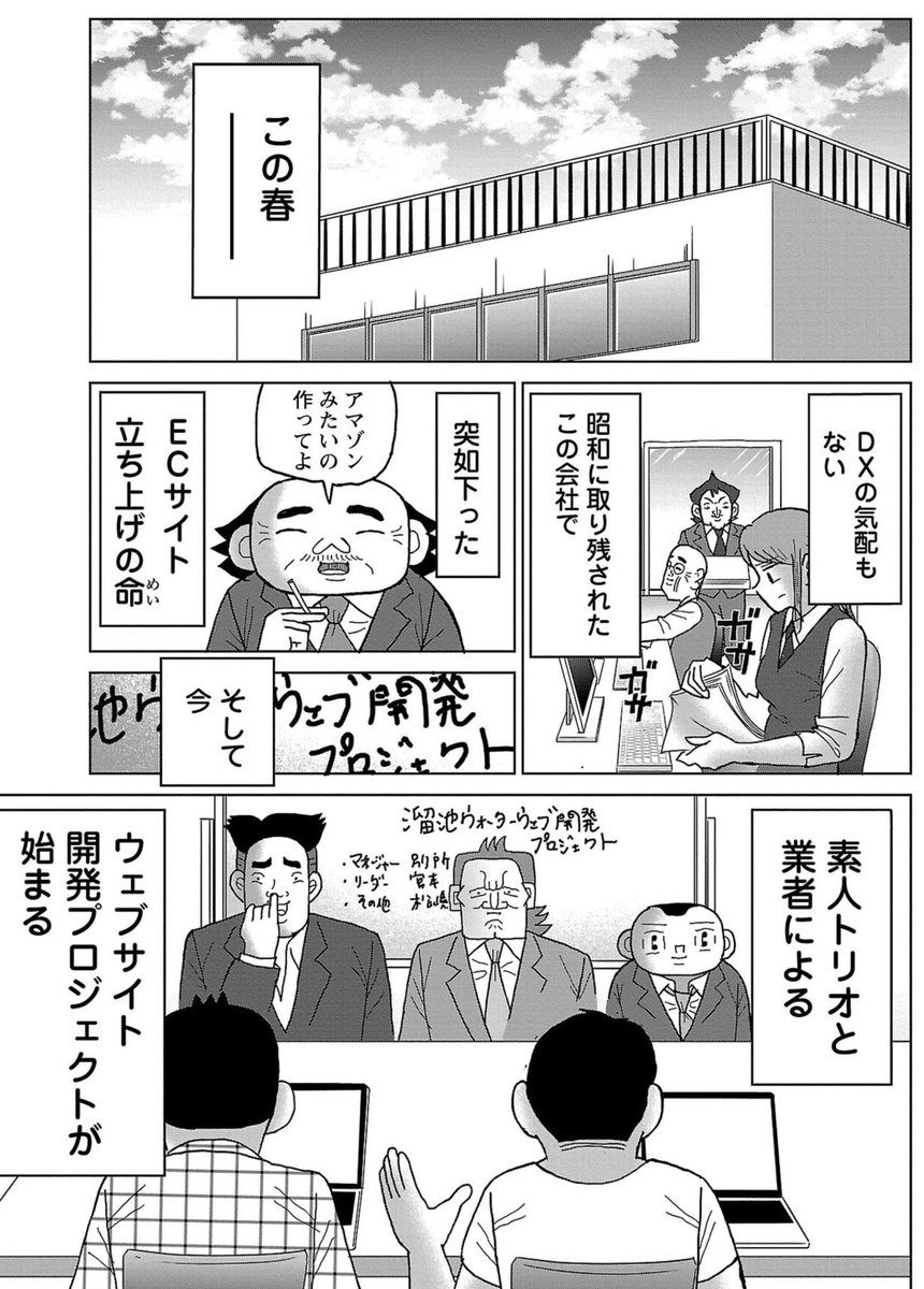 surrender_h's tweet image. 漫画「素人のウェブサイト開発」1/3

#明日クビになりそう