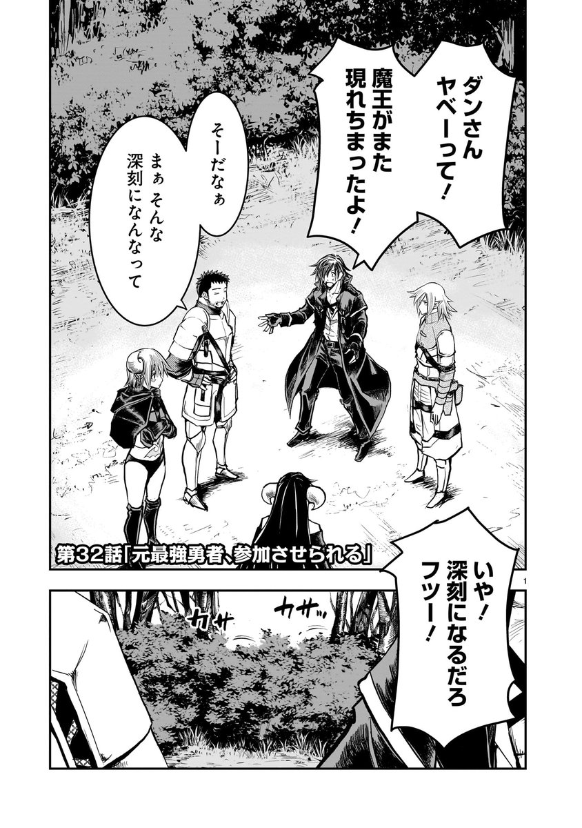 【🔔🔔更新情報🔔🔔】 

新しい魔王の情報を聞き出そうとするも、ペオルに逃げられてしまったダンたち!マドルンは魔王への対策を立てるべく、ダンを連れて王都の緊急会議に参加するが…!?

『#元最強勇者の再就職』第32話、公開中‼️
➡️https://t.co/S9eHazypjj

コミックス最新6巻は大好評発売中‼️ 