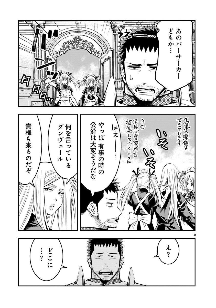 【🔔🔔更新情報🔔🔔】 

新しい魔王の情報を聞き出そうとするも、ペオルに逃げられてしまったダンたち!マドルンは魔王への対策を立てるべく、ダンを連れて王都の緊急会議に参加するが…!?

『#元最強勇者の再就職』第32話、公開中‼️
➡️https://t.co/S9eHazypjj

コミックス最新6巻は大好評発売中‼️ 