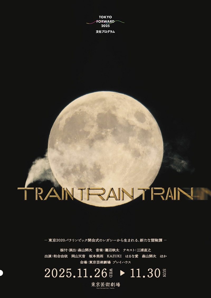 spice_stage's tweet image. 舞台『TRAIN TRAIN TRAIN』第二弾ティザーチラシビジュアル・上演日程に加え、テキストで三浦直之の参加が公開

#TRAIN3 #三浦直之
 spice.eplus.jp/articles/337400