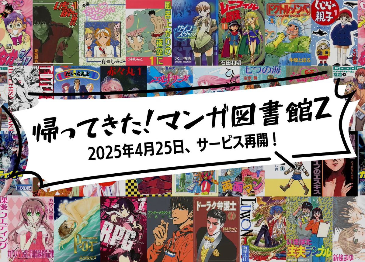 マンガ図書館Z 10周年企画開催中！ (@Manga_Z_) / Posts / X