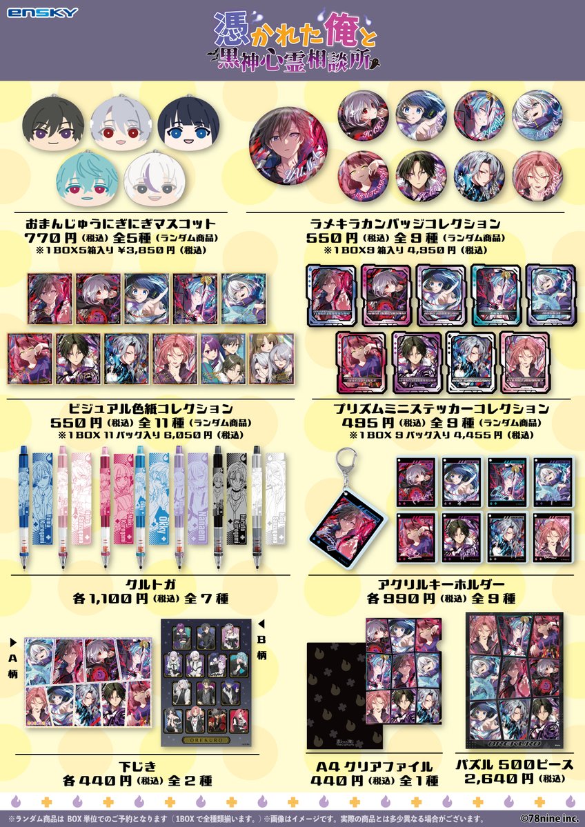 俺クロ キャラクターグッズ 41枚売りセット アニメイト ブロマイド