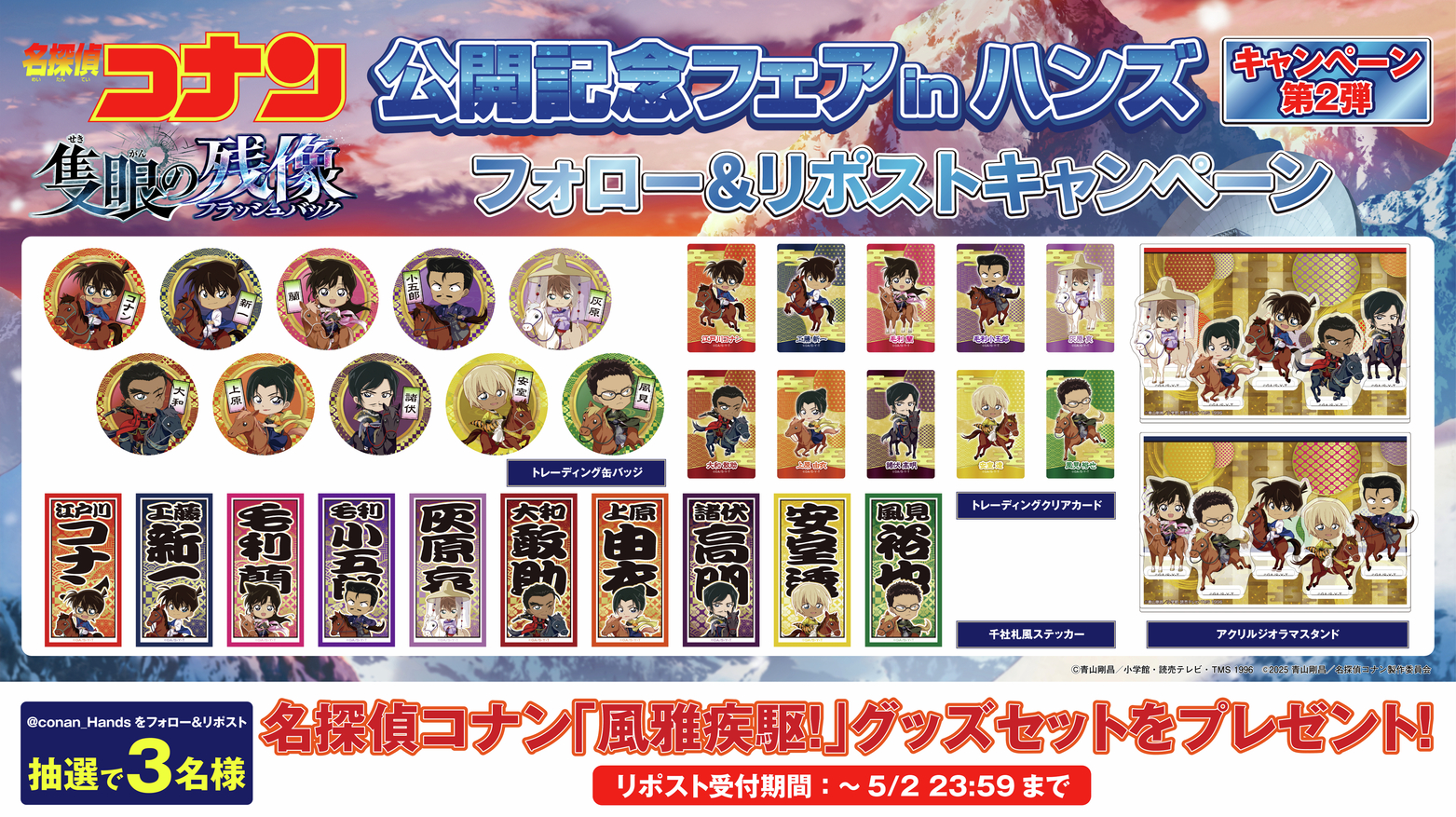 劇場版『 名探偵コナン 隻眼の残像(フラッシュバック)』 公開 劇場版『 名探偵コナン 隻眼の残像(フラッシュバック)』 公開