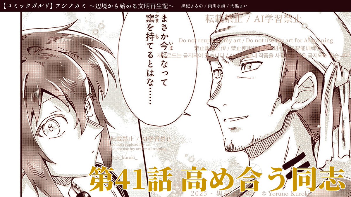 フシノカミ 更新!🎉
第40話「積み重なる熱」→無料公開!
第41話「高め合う同志」→先行公開!
飛行機のお披露目を終え、次なる活動へ--!
ぜひお楽しみください!
フシノカミ~辺境から始める文明再生記~ 第40話「積み重なる熱」|コミックガルド https://t.co/87XFLgchM6 #フシノカミ