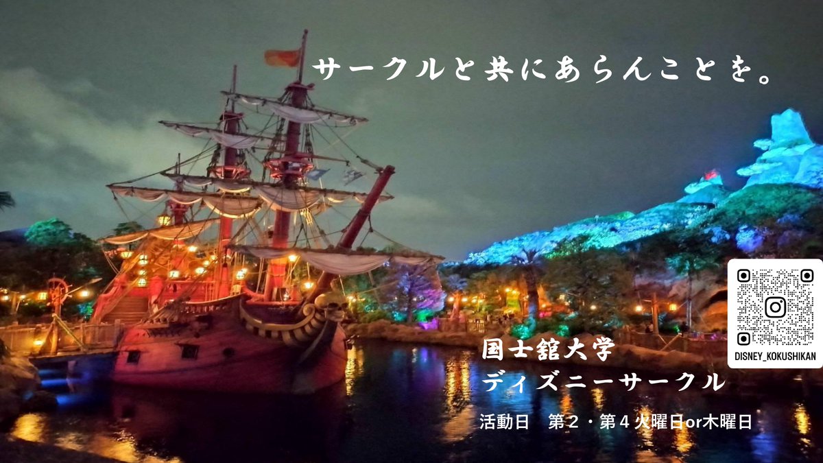 ディズニーサークル】 2025年から始動する新しいサークルです！✨ 第2、第4火曜日or木曜日6限に活動しています！共に新しいサークルを創り上げていきませんか？  インスタやXにてDMお待ちしています！😊 #国士舘大学 #クラブサークル紹介 #ディズニーサークル