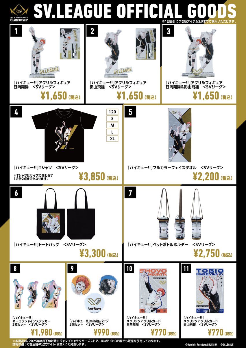 ハイキュー!! グッズ&情報 on X: 