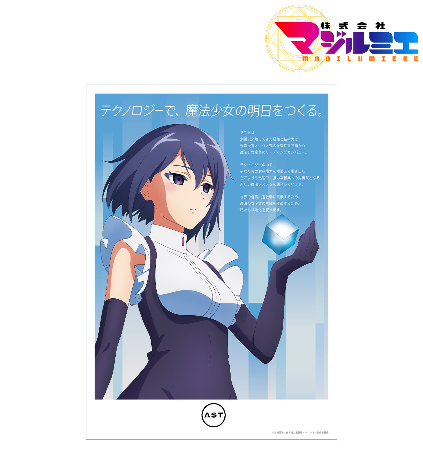 株式会社マジルミエ【公式】 (@MagilumiereLtd) / X 株式会社マジルミエ【公式】 (@MagilumiereLtd) / X