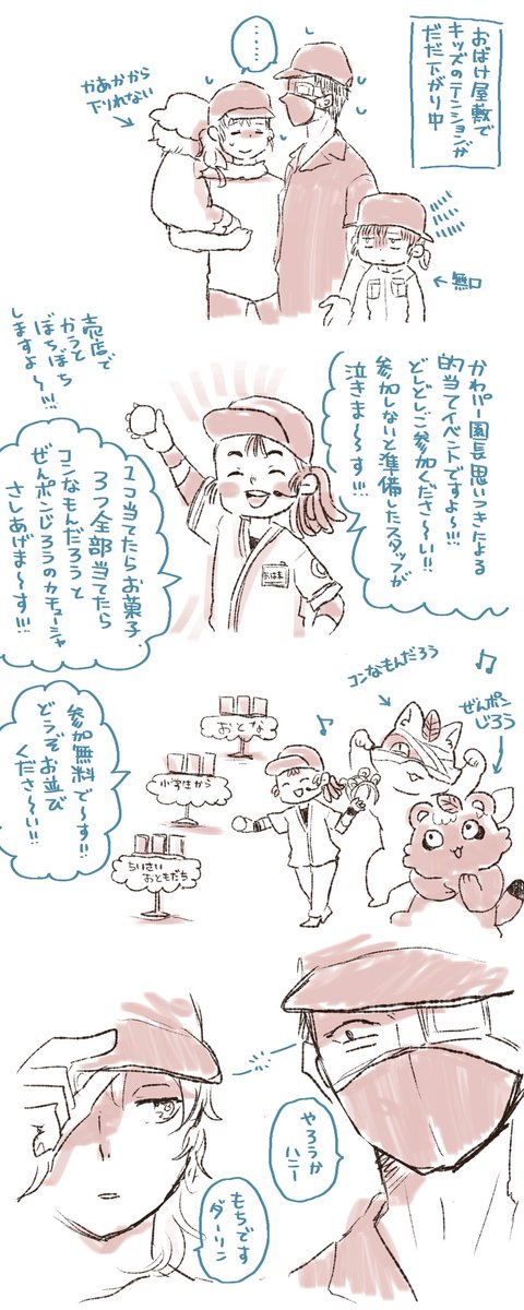 雑伊ファミリーまんが遊園地編③
とととかかは特殊な訓練を受けています 