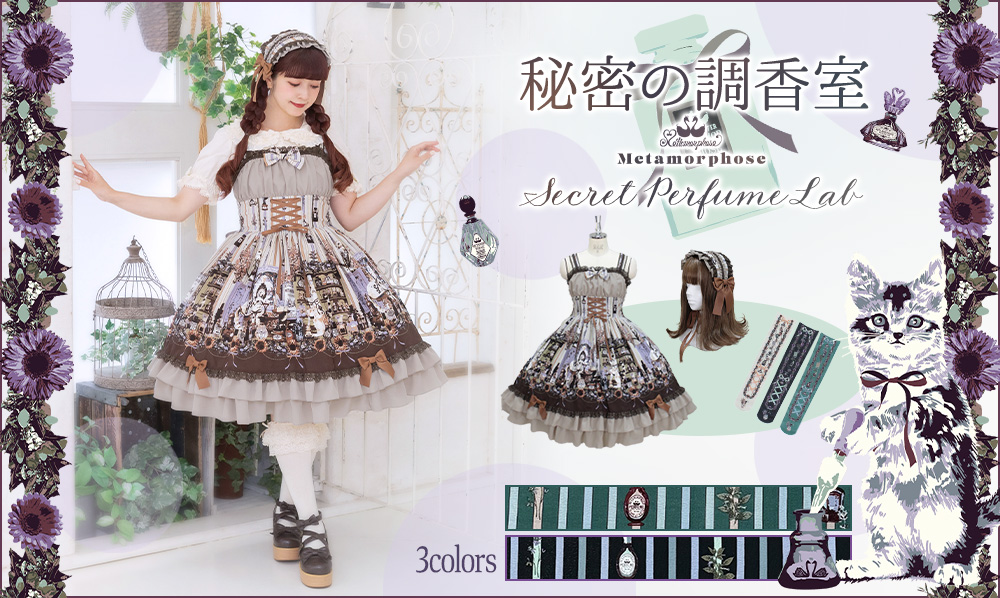 MetamorphoseEng's tweet image. ♥️🌿Pre-Order Now🌿♥️
Secret Perfume Lab 2025
metamorphose.gr.jp/en/series/1923/

The beautiful print items with an antique mood are now available for pre-order✨
#perfumeprint #botanicalpattern
#metamorphose #mtdf #Lolitafashion