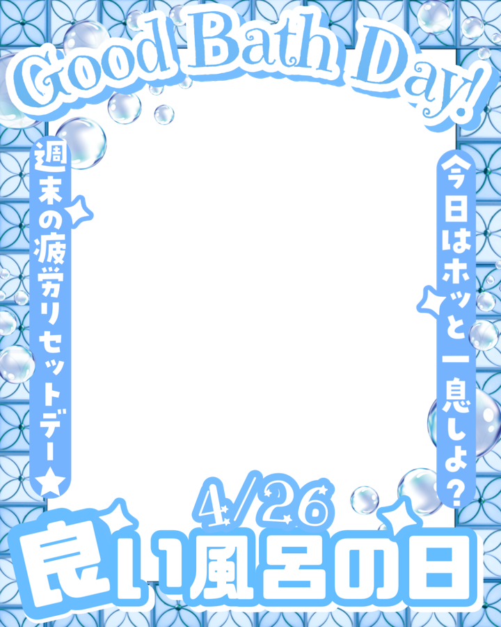 Oo0u0pO's tweet photo. ˚.✧🛁 フリー素材 🛁✧. ˚

⋰ 
  4月26日は   #良い風呂の日 🤍 🫧
 ⋱

いいね💗＆RTで使用 🆗❕
今週のお疲れさまを届けよう✨ॱ˖˚◌

#Vtuber素材 #おはようVtuber素材
#Vライバー素材 #IRIAM素材
#Vtuberフリー素材 #むにフリー素材

🪞ロゴ素材も販売中🪞 https://t.co/GQIjtPTTbq https://t.co/FzC8yzIGhO