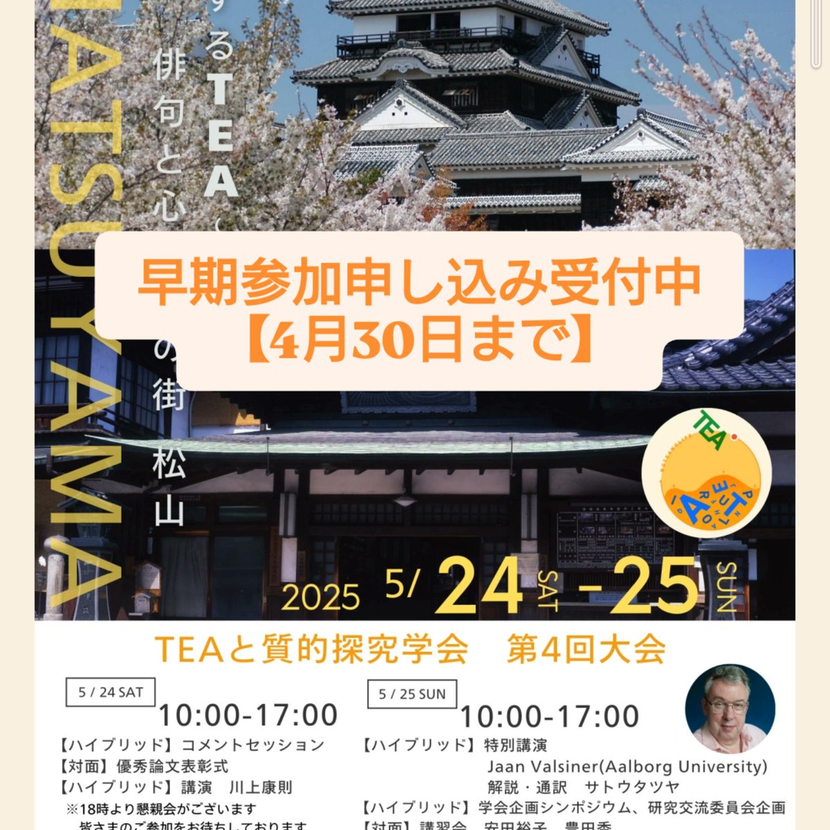 TEA_04_AC's tweet photo. TEAと質的探究学会第4回大会の早期参加申し込み受付中です🍊
4月30日まで会員5,000円、非会員7,000円でお申し込みいただけます（5月1日から通常料金となりますので、ご留意ください）。
また、参加申し込みは5月22日で締め切りとなりますので、それまでのお申し込みをお願いいたします😄 https://t.co/Yuoluyt3Ah