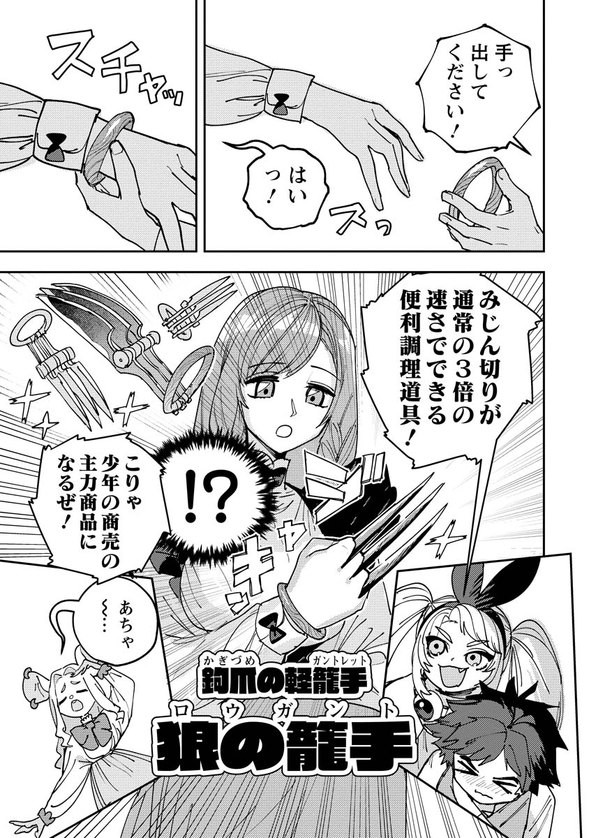 更新しました!!!
年上のお姉さんのハートを射止める贈り物はこれだ!!!
『鉤爪の軽籠手 "狼の籠手《ロウガント》"』
#ぼけぶき 

(漫画のリンクはリプライにあります) 