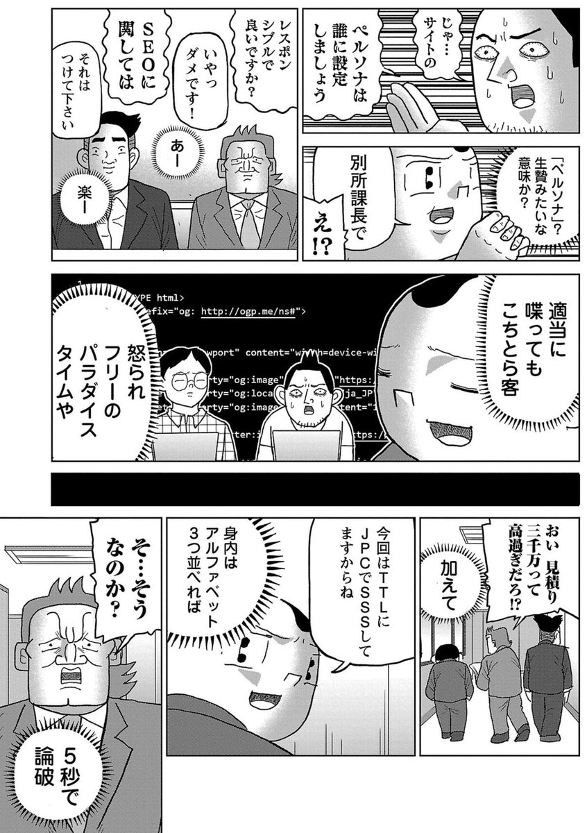 surrender_h's tweet image. 漫画「素人のウェブサイト開発」2/3

#明日クビになりそう