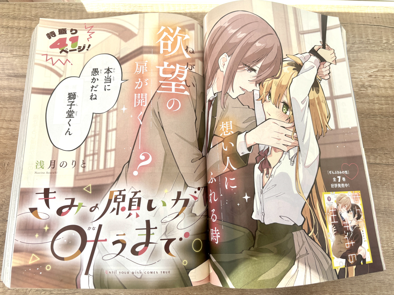 Amazon.co.jp: ぜんぶきみの性 7 (電撃コミックスNEXT) : 浅月