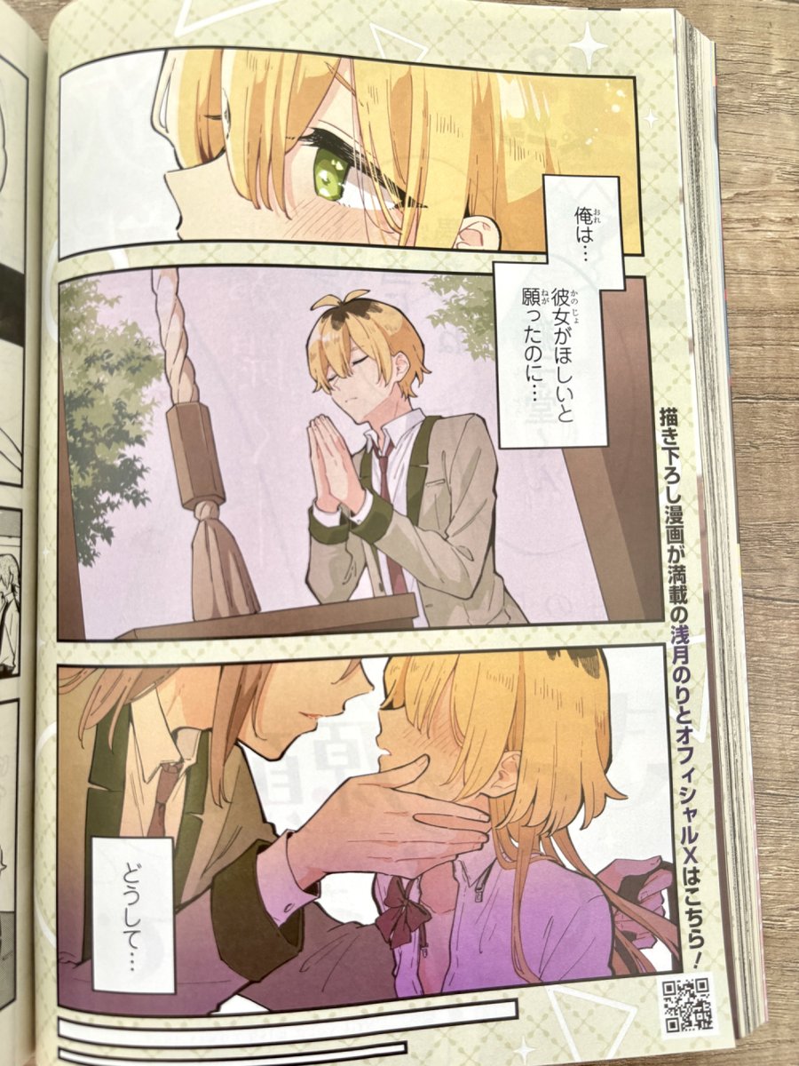 本日発売の電撃マオウで新連載始まりました!!
「きみの願いが叶うまで」
可愛い子もイケメンもいっぱい出るのでよろしくお願いします!
略称は「きみ叶」です。
#きみの願いが叶うまで
#きみ叶