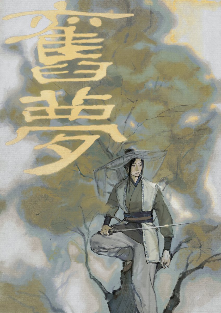 oc……试试武侠