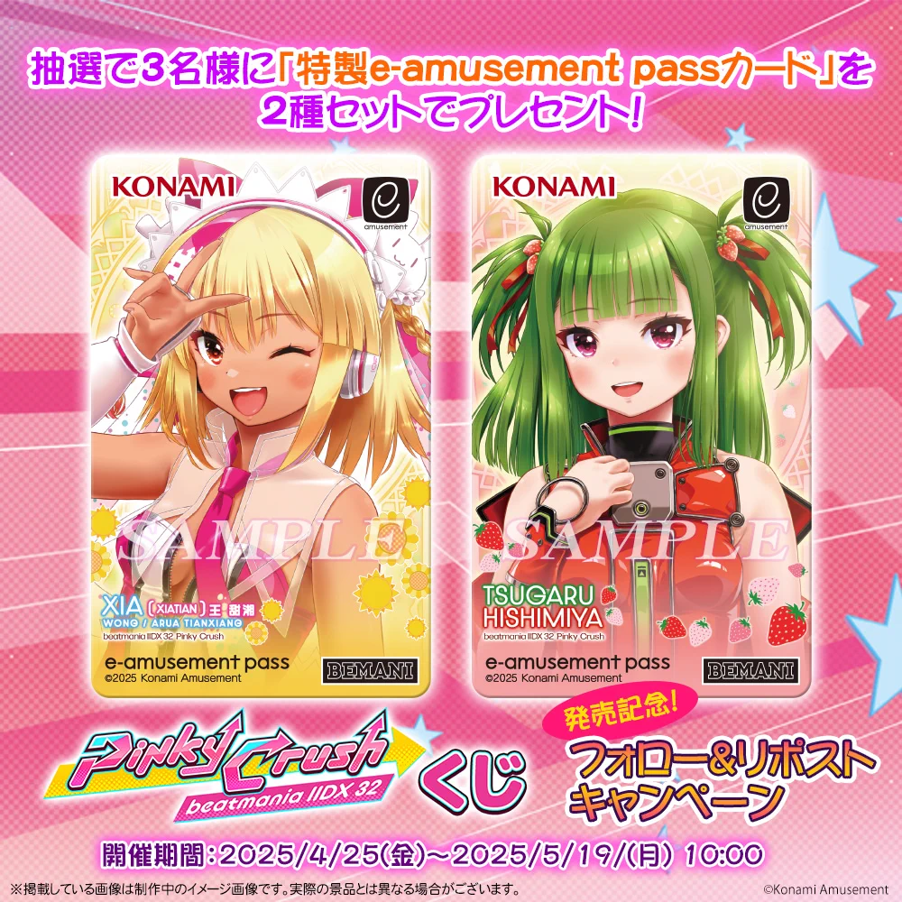 beatmania 32 Pinky Crush くじ e-pass 2枚セット GpWXSdUbYAUMsV1?format=webp&