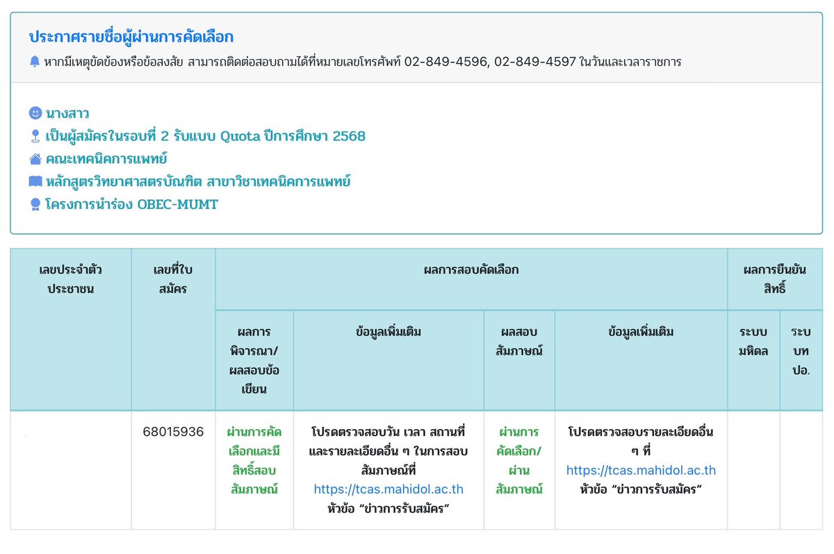 เป็นเด็กเทคนิคการแพทย์ มหิดลแล้วคั้บ😭#dek68 #TCAS68