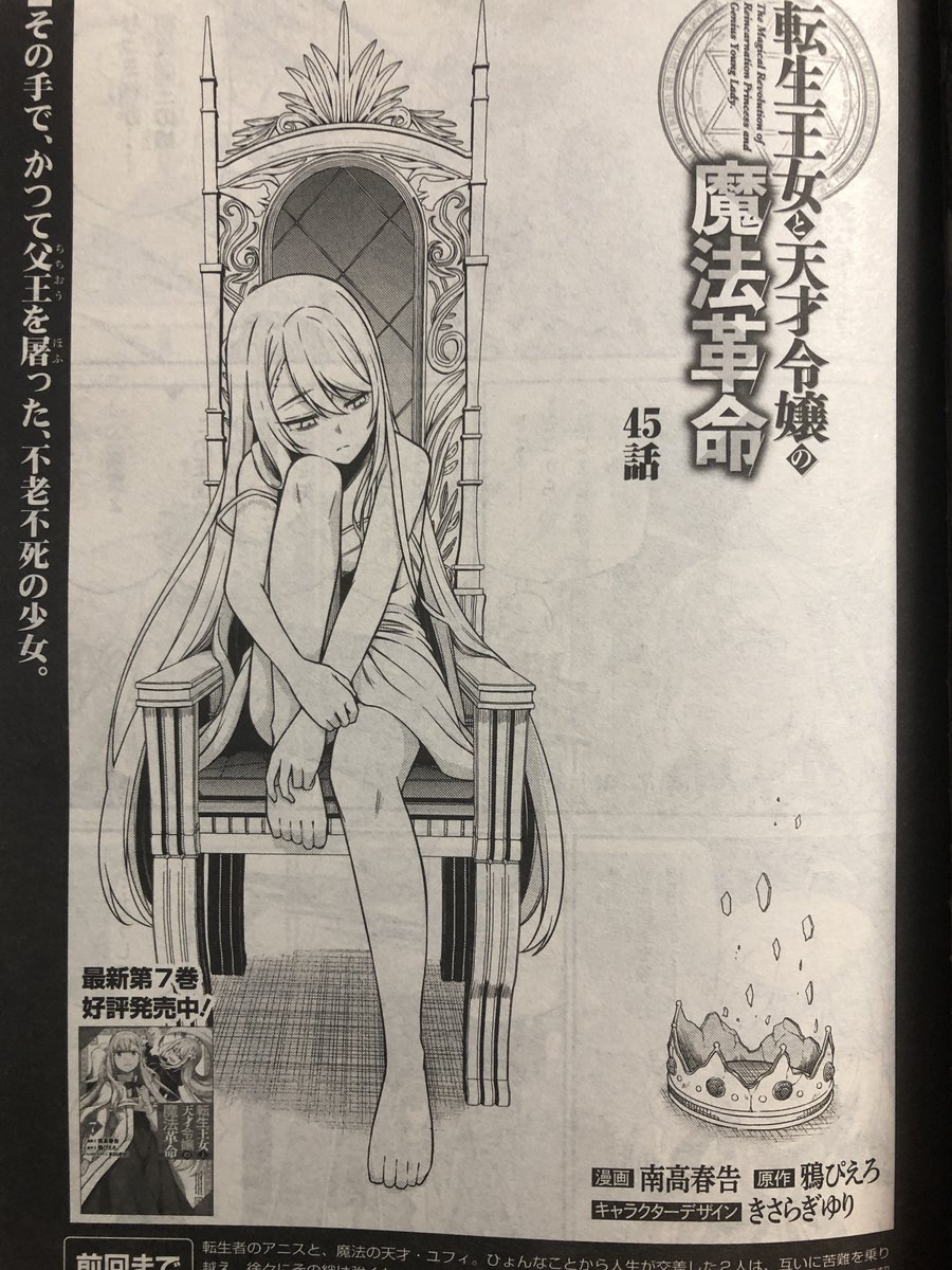 本日4月25日発売の電撃マオウ6月号にコミカライズ版「転生王女と天才令嬢の魔法革命」45話が掲載されてます!
其れは精霊契約者、そしてパレッティア王国の昔と未来のお話
#転天 #転生王女と天才令嬢の魔法革命
■原作第10巻
https://t.co/WXPDibXVQw
■コミックス第7巻
https://t.co/71ATMR3flG 