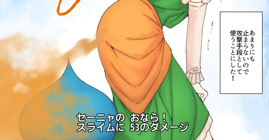 【500円おまけ】おならが止まらなくなるセーニャさん
https://t.co/H7PD6oGaee
魔物の呪文でセーニャさんのおならが止まらなくなり、やむをえず攻撃手段として使う話です。
#おならフェチ 