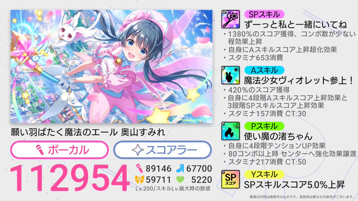 みんつく！サキュバスvs魔法少女ガチャ開催予告👿／ 【☆5 願い