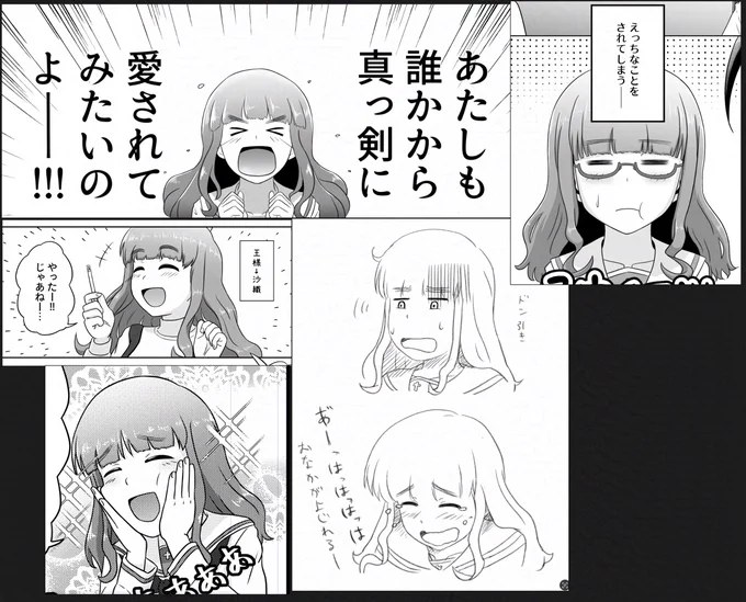 過去原稿を修正しながら、わたし沙織描くの好きだなと思った 沙織はいろんな顔を見せてくれるから 