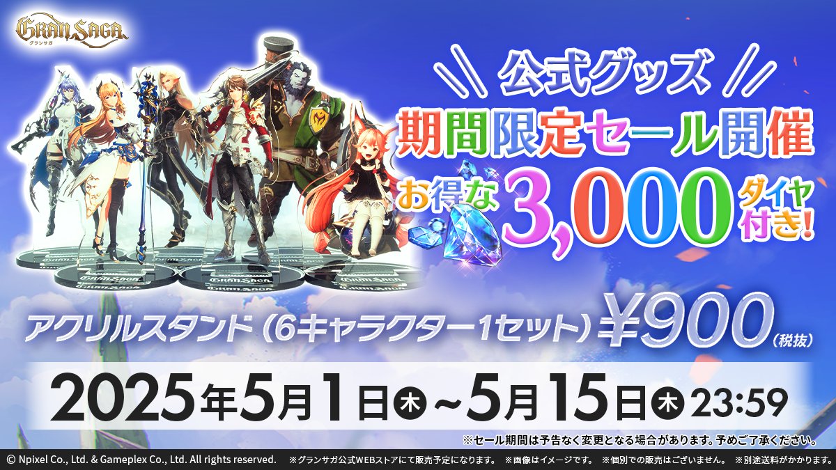 グランサガ　アクリルスタンド グランサガ 公式 on X: 