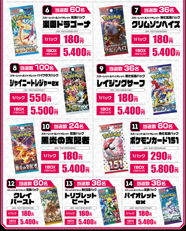 ポケカ抽選販売】 「トレカキャピタル イオンモール橿原店」にて