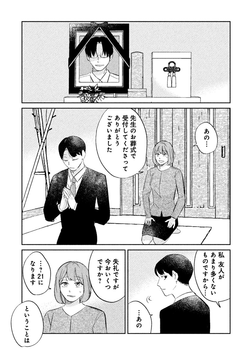 高校を中退して年の差婚した彼女の話(1/3) 