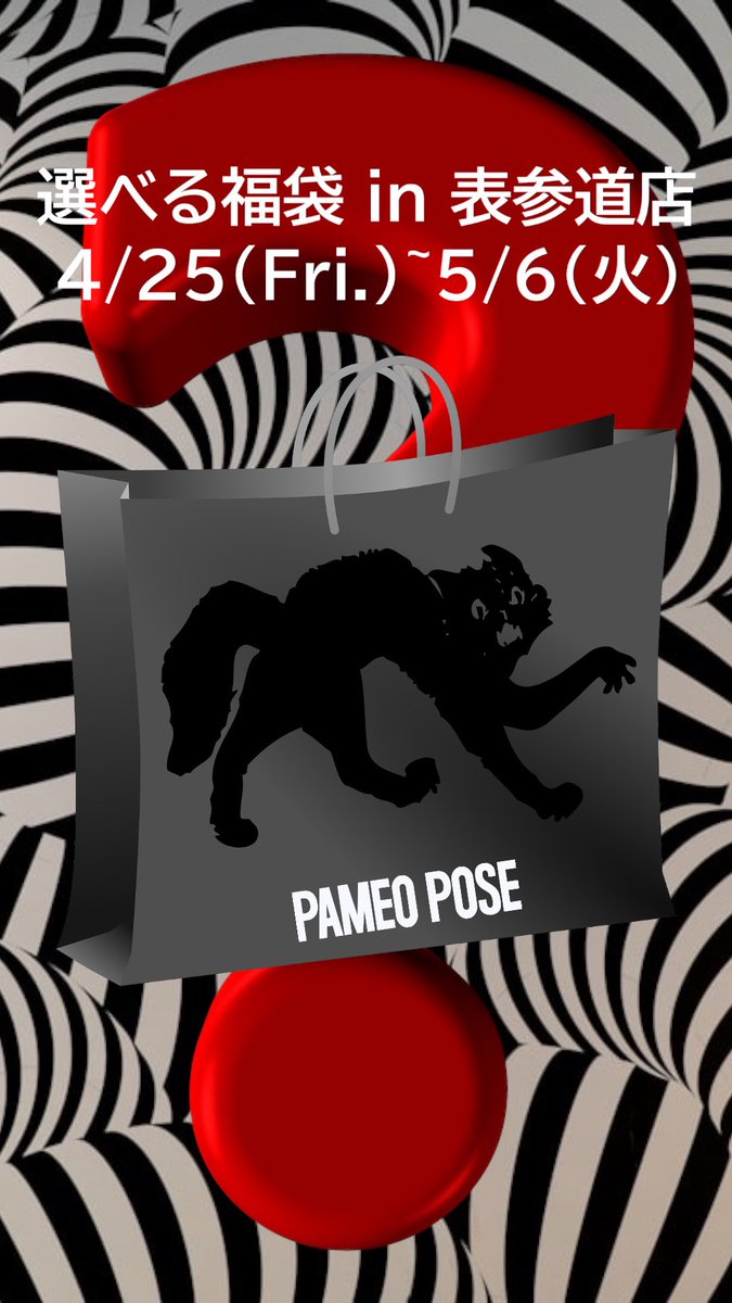 PAMEO POSE tweet media