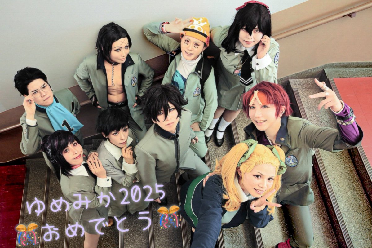 cosplay
#ゆめみか2025おめでとうWEBアンソロ
#ゆめうつつ御影町GW2025

photo：<a href="/fate_nana1/">トトロ@☄️🏴‍☠️🐚💀🎲</a> 
南条：<a href="/matsuri_wa/">マツリ</a> /レイジ：<a href="/hekira123/">ヘキラ</a> /マーク：<a href="/fuma51/">封真</a> /マキ：<a href="/fu_u_ju/">風樹@お肉</a> /エリー：<a href="/meimeikameika/">メイカ</a> /ゆきの：<a href="/5OhV6xQOUFNMjQG/">典@多忙低浮上中</a> /アヤセ：<a href="/Brown_2dimm/">Brown♨『かみおん！』主催🏯上山城アンバサダー</a> /ブラウン：<a href="/0_bule/">霧</a> 

🎭開催おめでとう御座います🥳