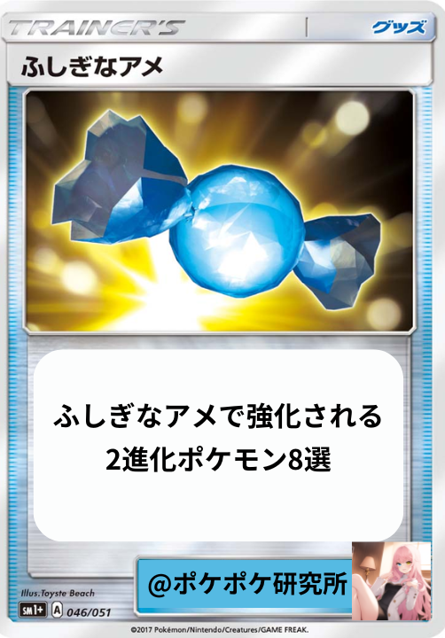 LRyuzaki_ppl's tweet photo. 【ポケポケ新弾環境予想】

次の環境は「ふしぎなアメ」の実装で、2進化環境になりそうです！

おそらくは2進化ex単騎or2進化＋ギラティナのようなデッキが流行るんじゃないかなと予想しています。

僕が考える、最速2進化で強いポケモンをピックアップしました。

みなさんの予想もお聞かせください！

#ポケポケ #ポケポケランクマ