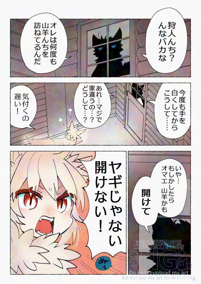 狩人が狼を傷物にした責任を取る話⑤(2/4) 