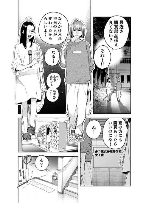 学生寮で揉め事が起きているそうです1/5 