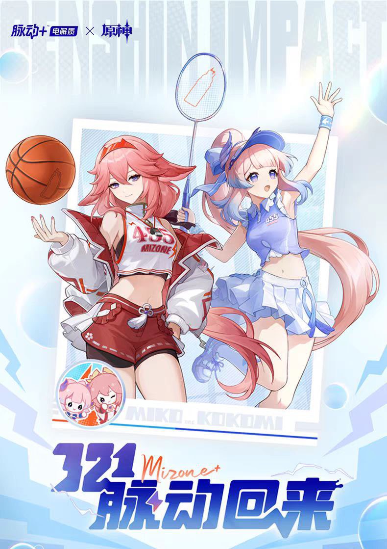 NEW KOKOMI OFFICIAL ART WITH YAE MIKO!! their sporty looks are so stylish 🫧🌸