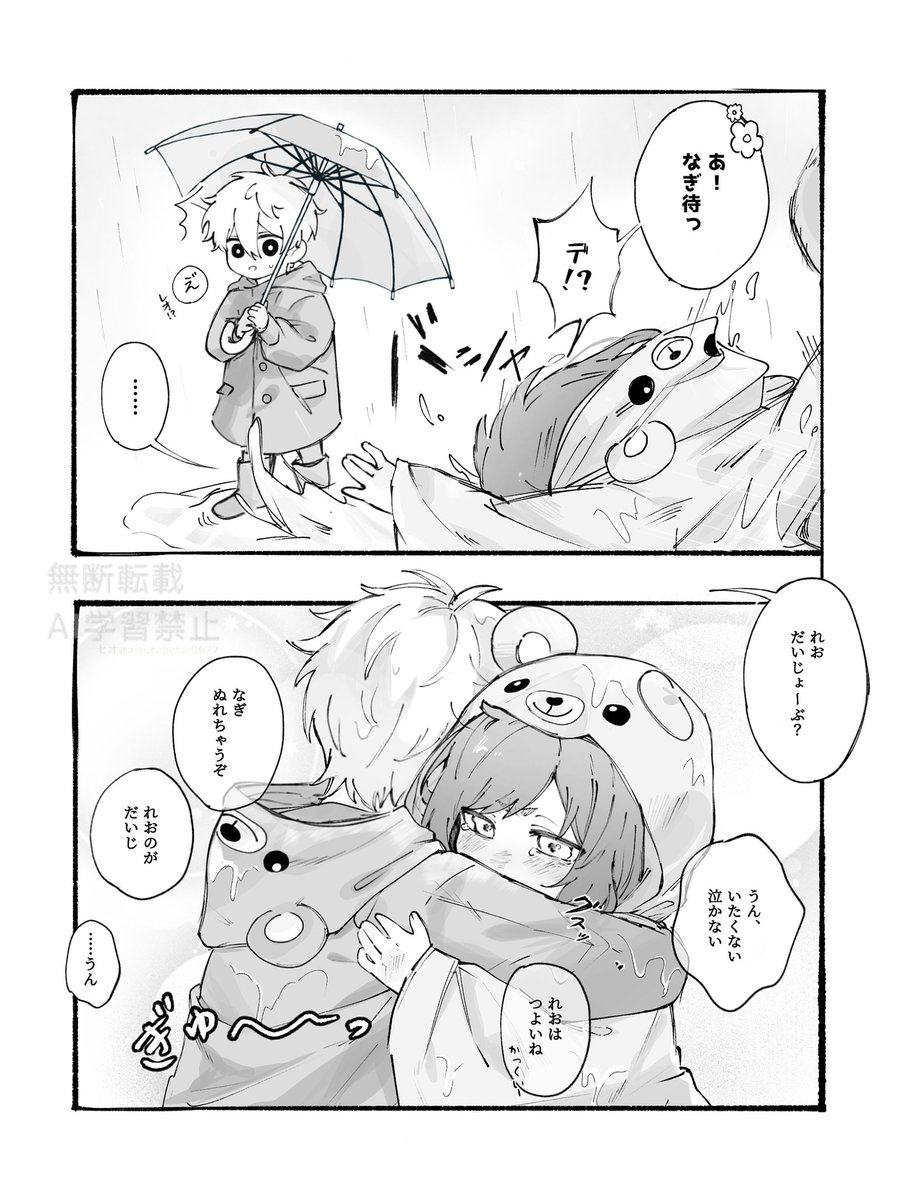 aisutabetai0622's tweet photo. 『いたいのとんでけ』
ngro☔ https://t.co/vJqIORvxRn