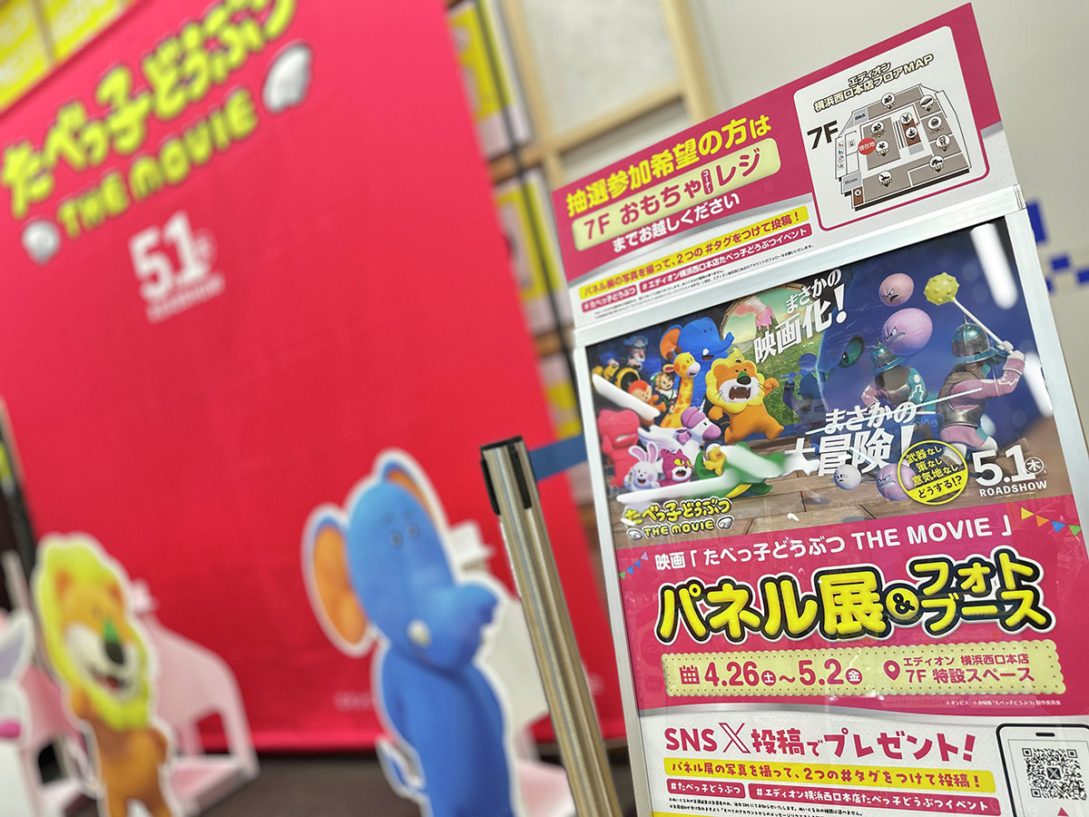 ただいま準備中😁✨

映画『たべっ子どうぶつ THE MOVIE』
パネル展&amp;フォトブースは
明日4/26㊏からスタートです🙌

#たべっ子どうぶつ #映画たべっ子どうぶつ