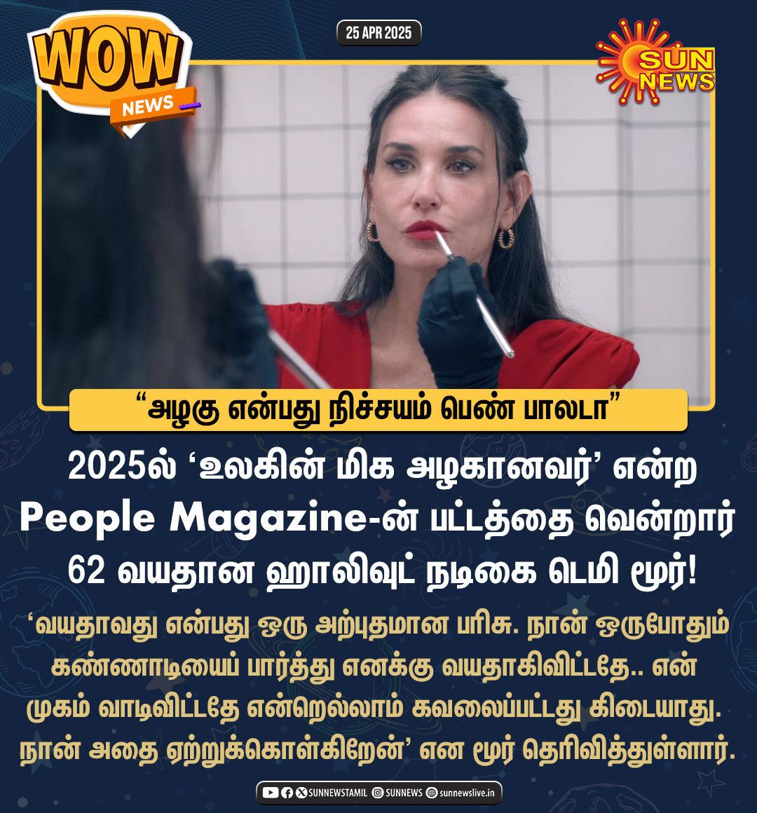 sunnewstamil's tweet photo. #WowNews | 'உலகின் மிக அழகானவர்' என்ற பட்டம் வென்ற 62 வயது நடிகை!
#SunNews | #DemiMoore | #BeautifulPerson https://t.co/qmFWheLO2M