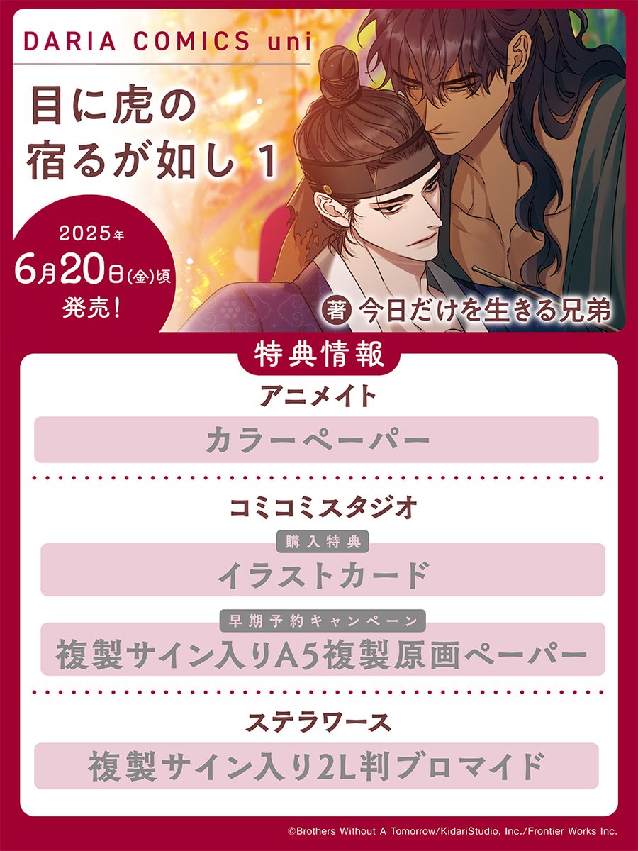 今日だけを生きる兄弟