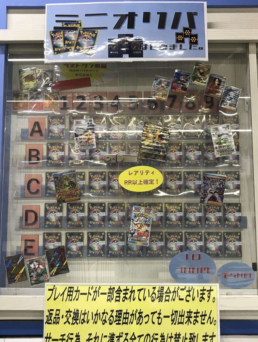 ミニオリパはじめました‼️ カードコーナーで絶讃稼働中です！?✨ 低 