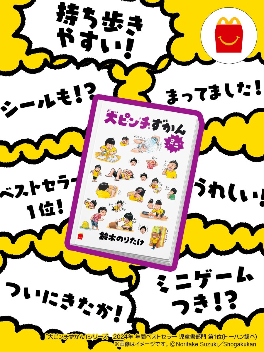 マクドナルド on X