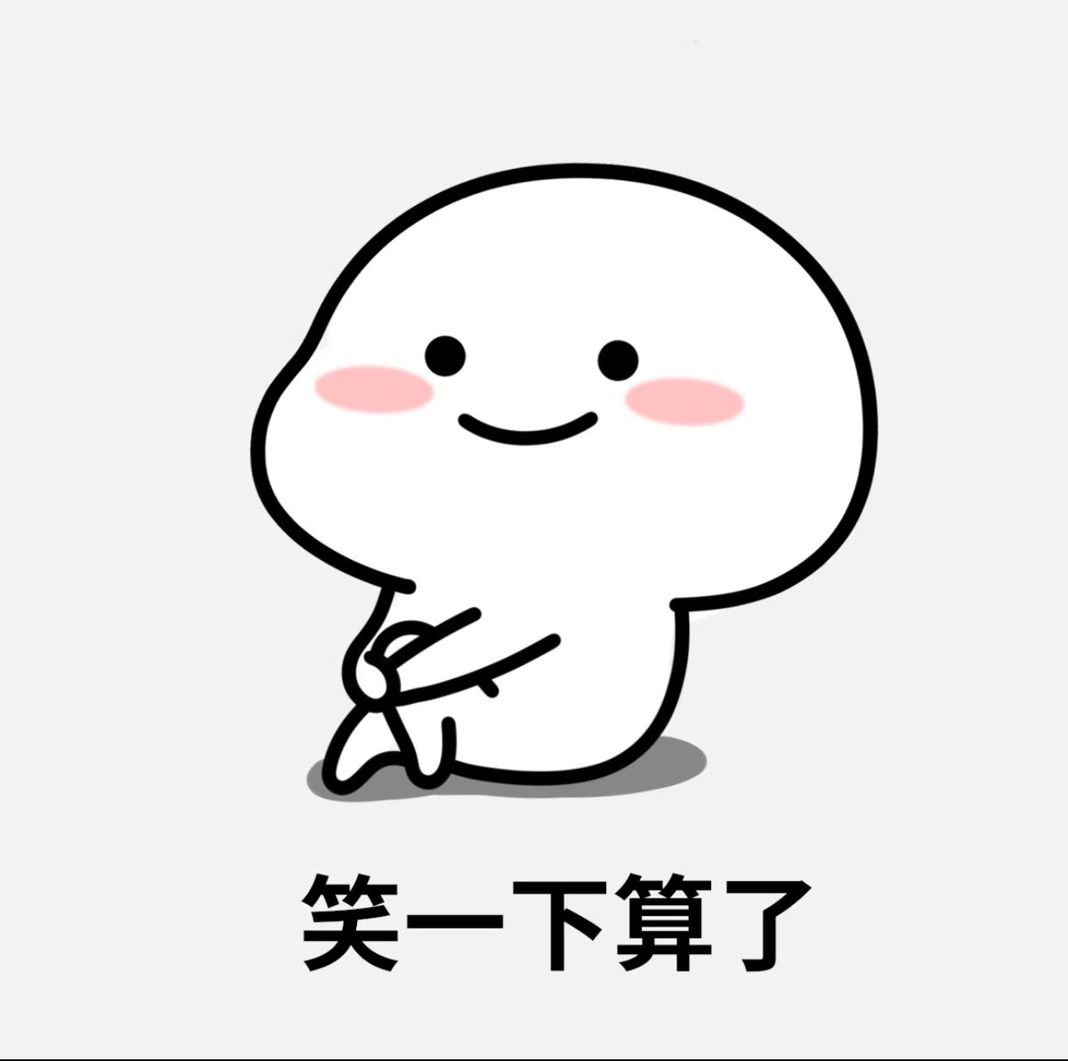 syuuka_ft's tweet photo. 说加了微信发口令红包，再也不相信了 一天被耍了三次，加了就是为了举报我 太可恶了，我看起来很好欺负吗“微笑” https://t.co/zXRULq97gs
