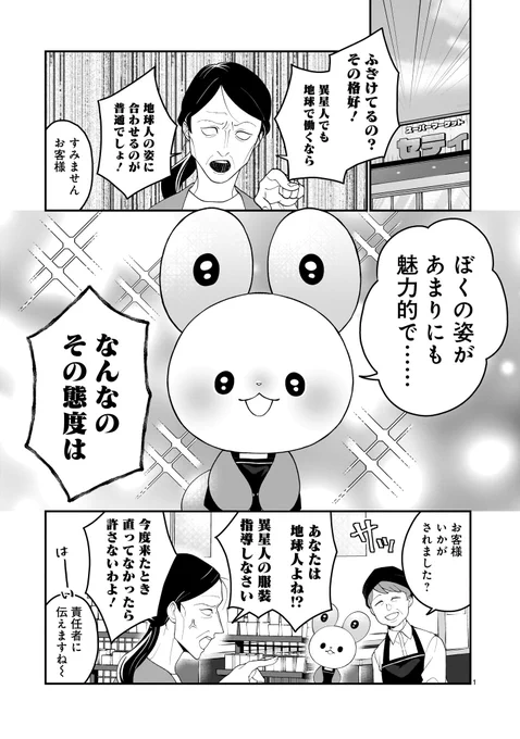 『上位存在ちゃんは店長を母星につれて帰りたい』
第5話がコミプレにて公開されました👾
https://t.co/CPOjcHAvcz 