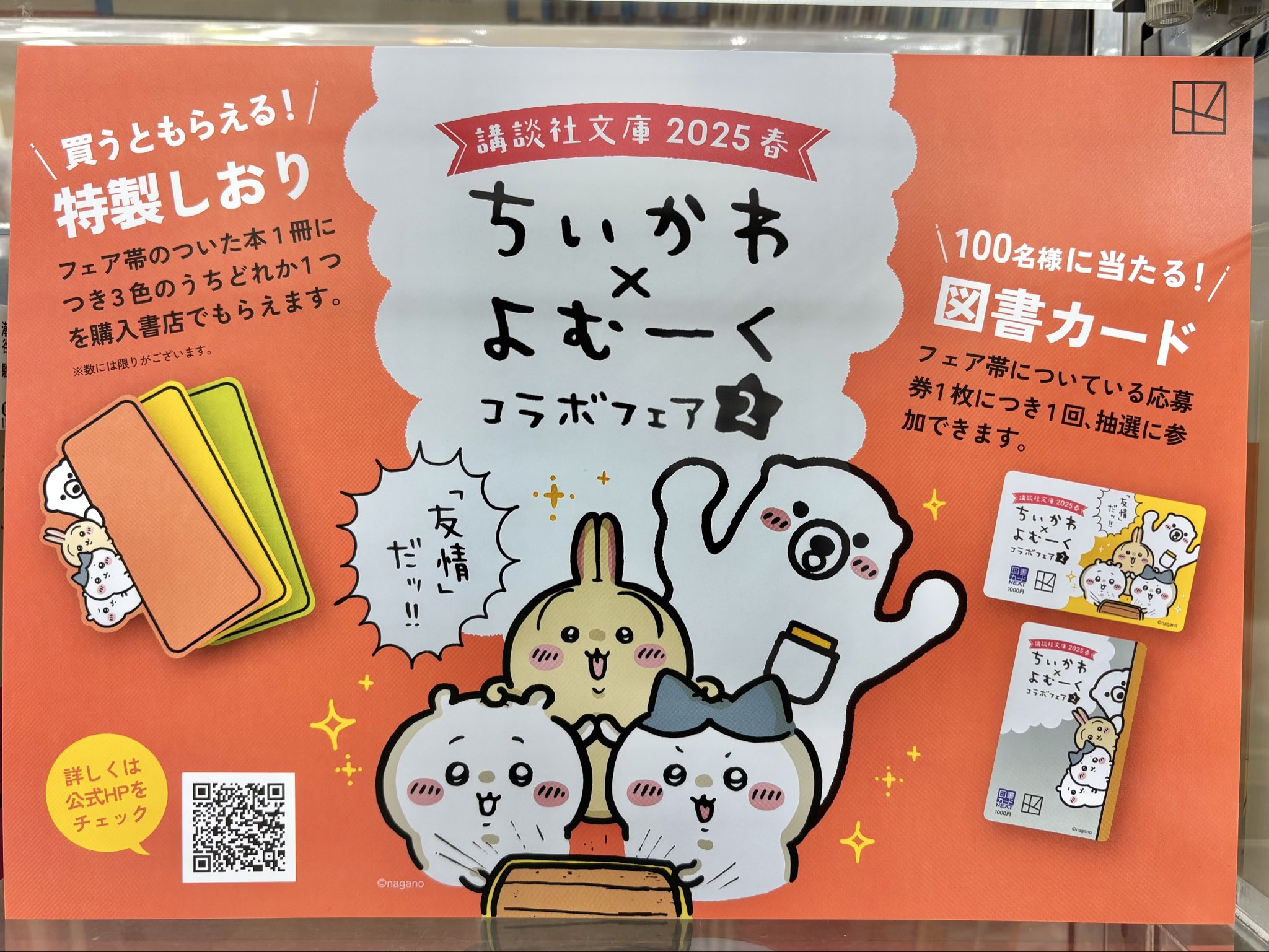 ちいかわ×よむーく コラボフェア 非売品 特典 しおり イラストカード ポップ ひょっこり姿がかわいい！【ちいかわ×よむーく】コラボフェアで