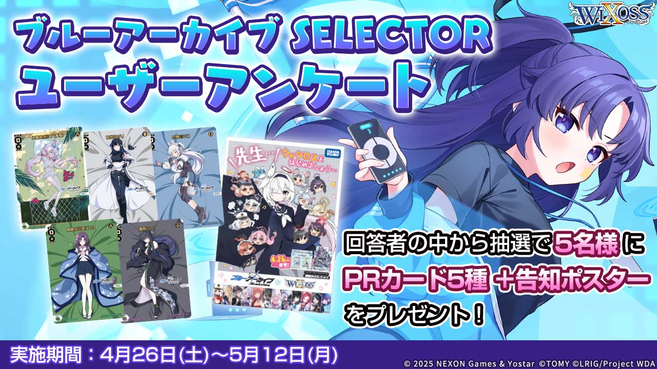 Z/X』& 『WIXOSS』 コラボレーション決定！ – WIXOSS-ウィクロス