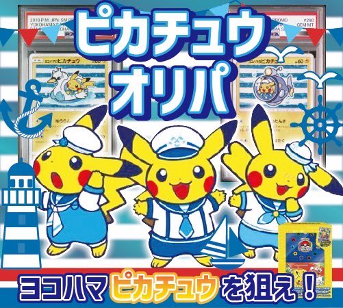 PSA10 ヨコハマのピカチュウ 281 ゆうらん プロモ ヨコハマのピカチュウ ゆうらん PSA10 ヨコハマのピカチュウ 281 ゆう