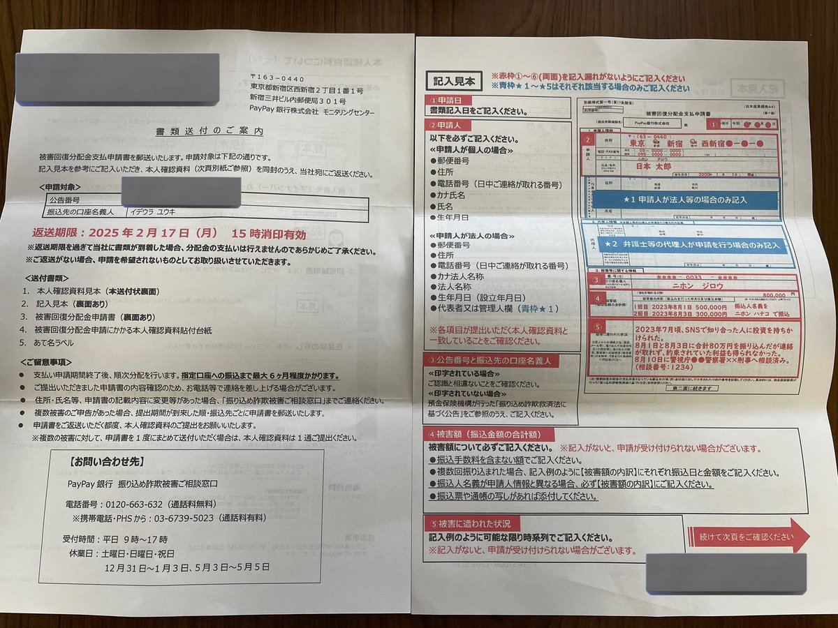 ゆづきこと出浦裕貴逮捕にあたり、ゆづきの詐欺被害者に一部返金があった一例を詐欺の被害に遭われた方、これからもし被害に遭ってしまわれた時のために何かしらのお役に立てればと思い書いておきます。  被害者の方が取った行動の流れとしましては •ゆづきの福袋を４０万 ...