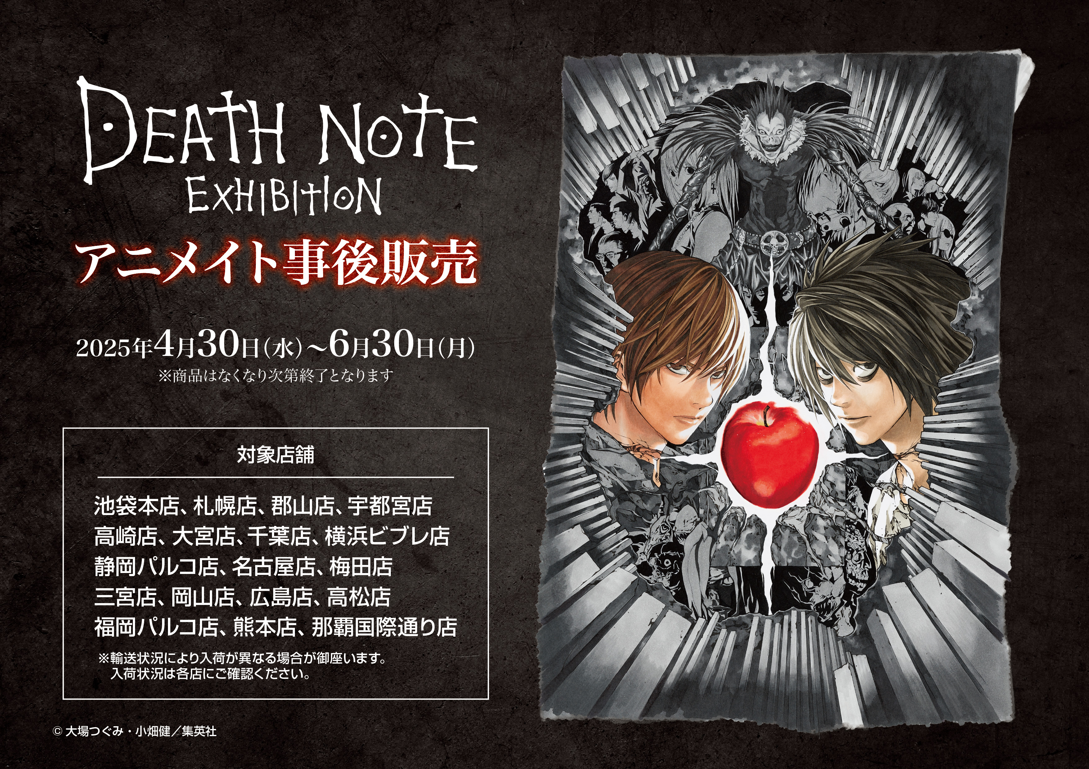 公式】DEATH NOTE EXHIBITION │ 原画展 (@deathnote_ex) / X 公式】DEATH NOTE EXHIBITION │ 原画展 (@deathnote_ex) / X